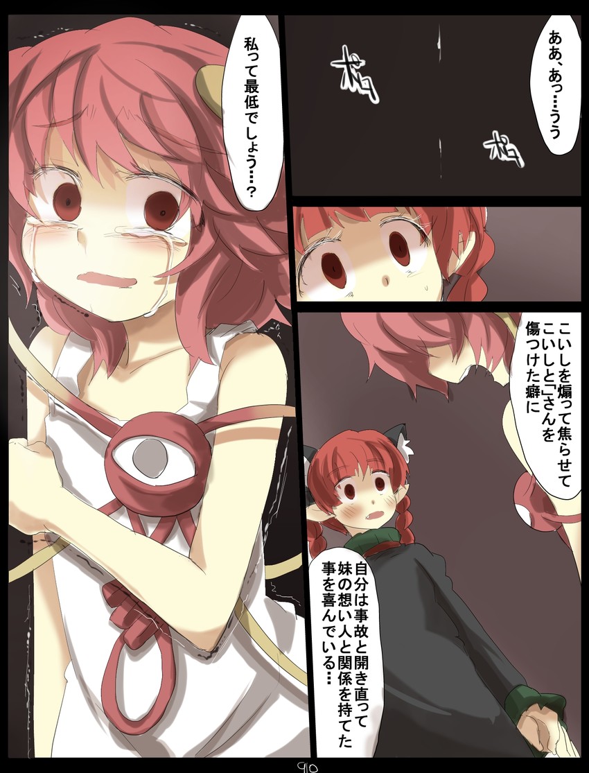 komeiji satori and kaenbyou rin (touhou) drawn by gaoo_(frpjx283)