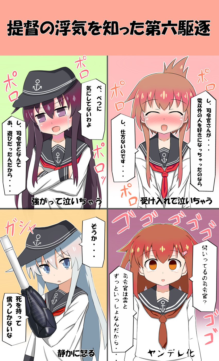 hibiki, inazuma, ikazuchi, akatsuki, and cobra (kantai collection and 1 more) drawn by enusabu_(enusub)