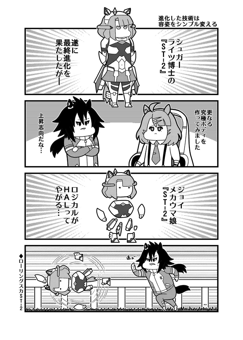 air shakur, sugar lights, mecha umamusume st-2, and sukapon (umamusume and 1 more) drawn by koutarosu