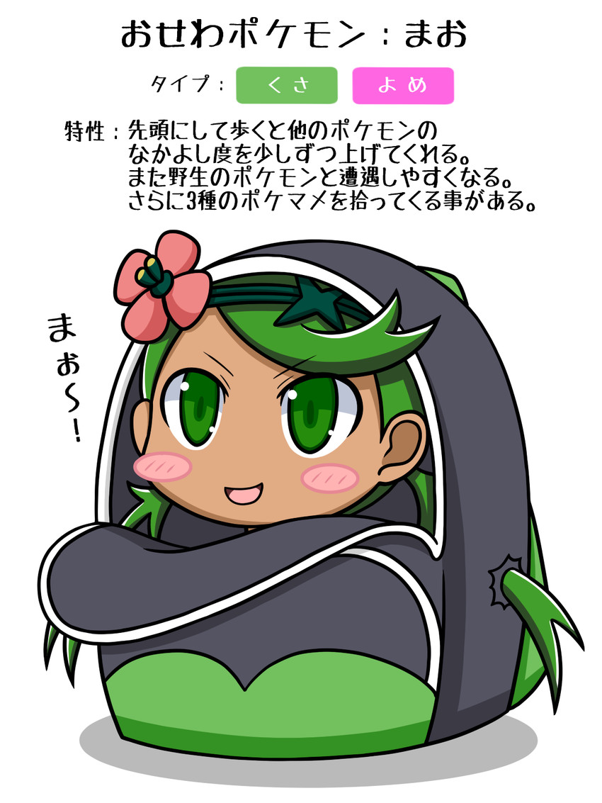 mallow (pokemon and 1 more) drawn by chagama_(tyagama0927)