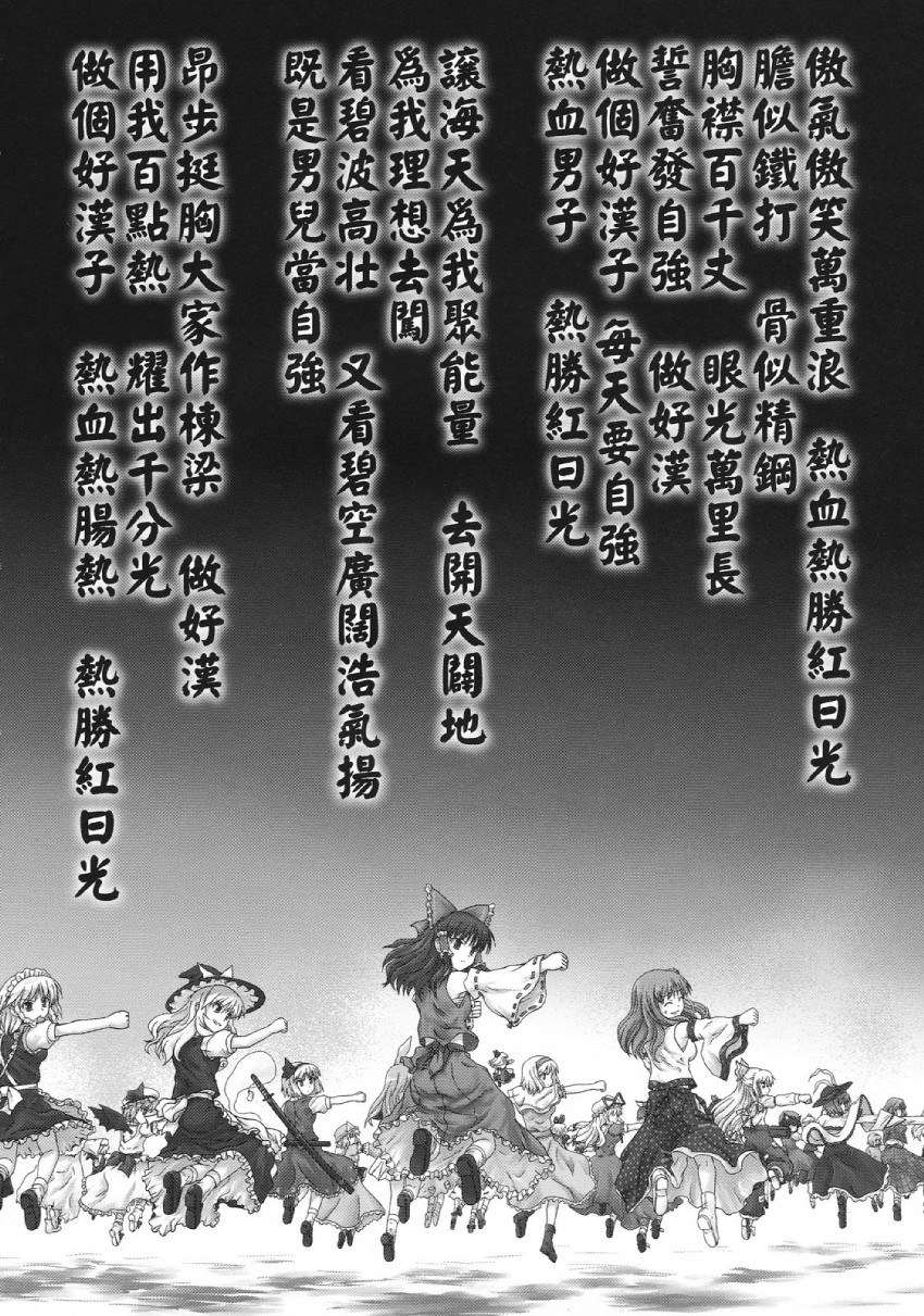 hakurei reimu, kirisame marisa, remilia scarlet, flandre scarlet, izayoi sakuya, and 21 more (touhou and 1 more) drawn by tsuyadashi_shuuji