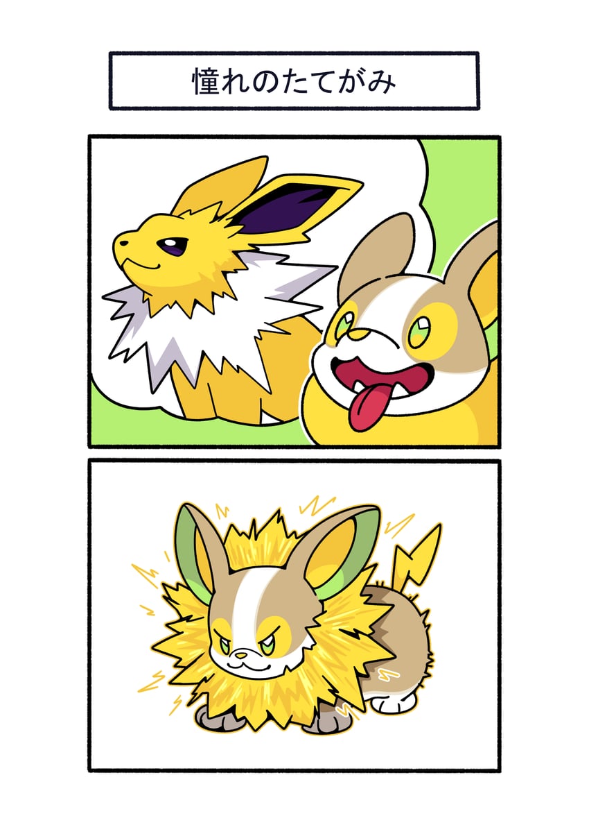 jolteon and yamper (pokemon and 1 more) drawn by fukidashi_cotton