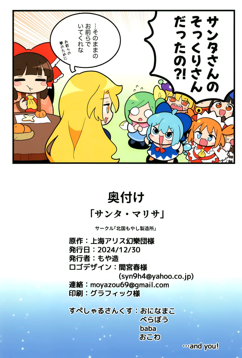 hakurei reimu, kirisame marisa, cirno, chen, daiyousei, and 4 more (touhou) drawn by moyazou_(kitaguni_moyashi_seizoujo)