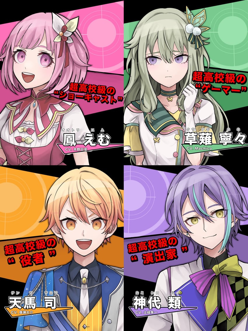 ootori emu, tenma tsukasa, kusanagi nene, and kamishiro rui (danganronpa and 1 more) drawn by airabi