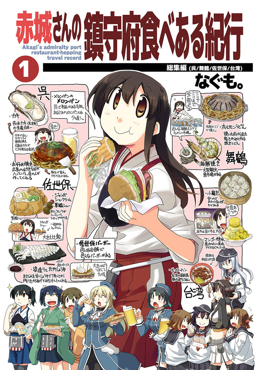 kaga, hibiki, inazuma, akagi, ikazuchi, and 6 more (kantai collection) drawn by nagumo_(nagumon)