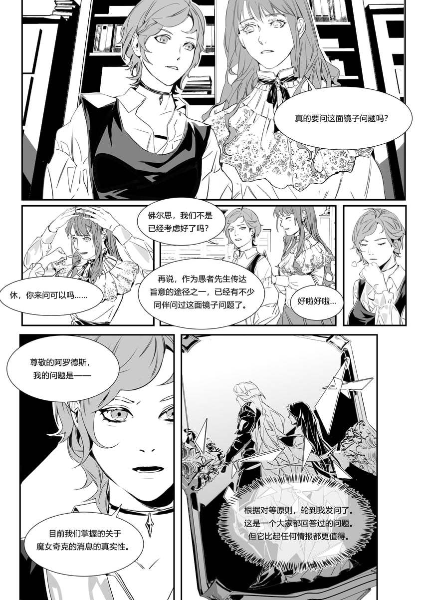 fors wall, xio derecha, and arrodes (lord of the mysteries) drawn by yinyoushirenmaotouying