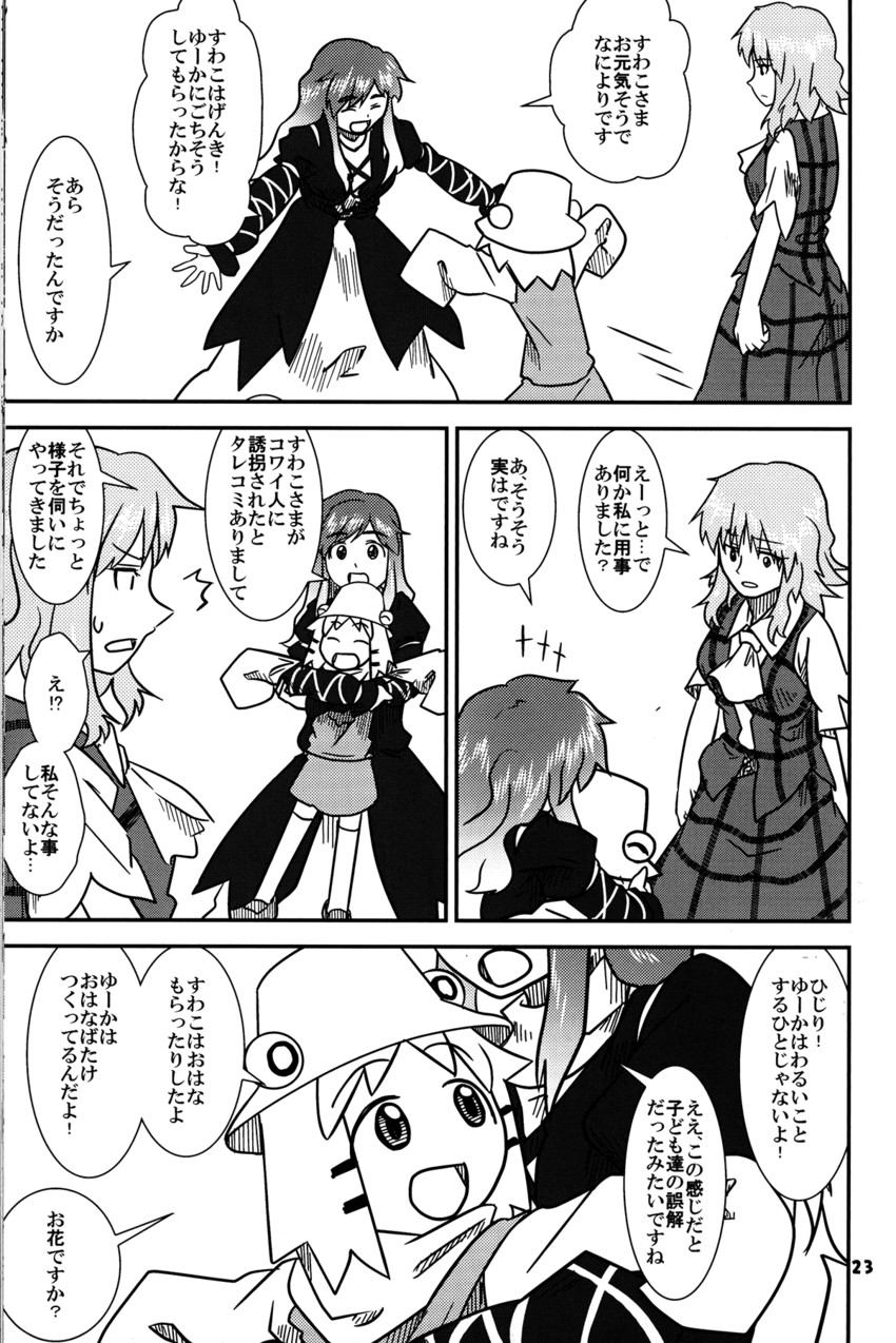 moriya suwako, kazami yuuka, and hijiri byakuren (touhou and 1 more) drawn by sakana_(ryuusui-tei)