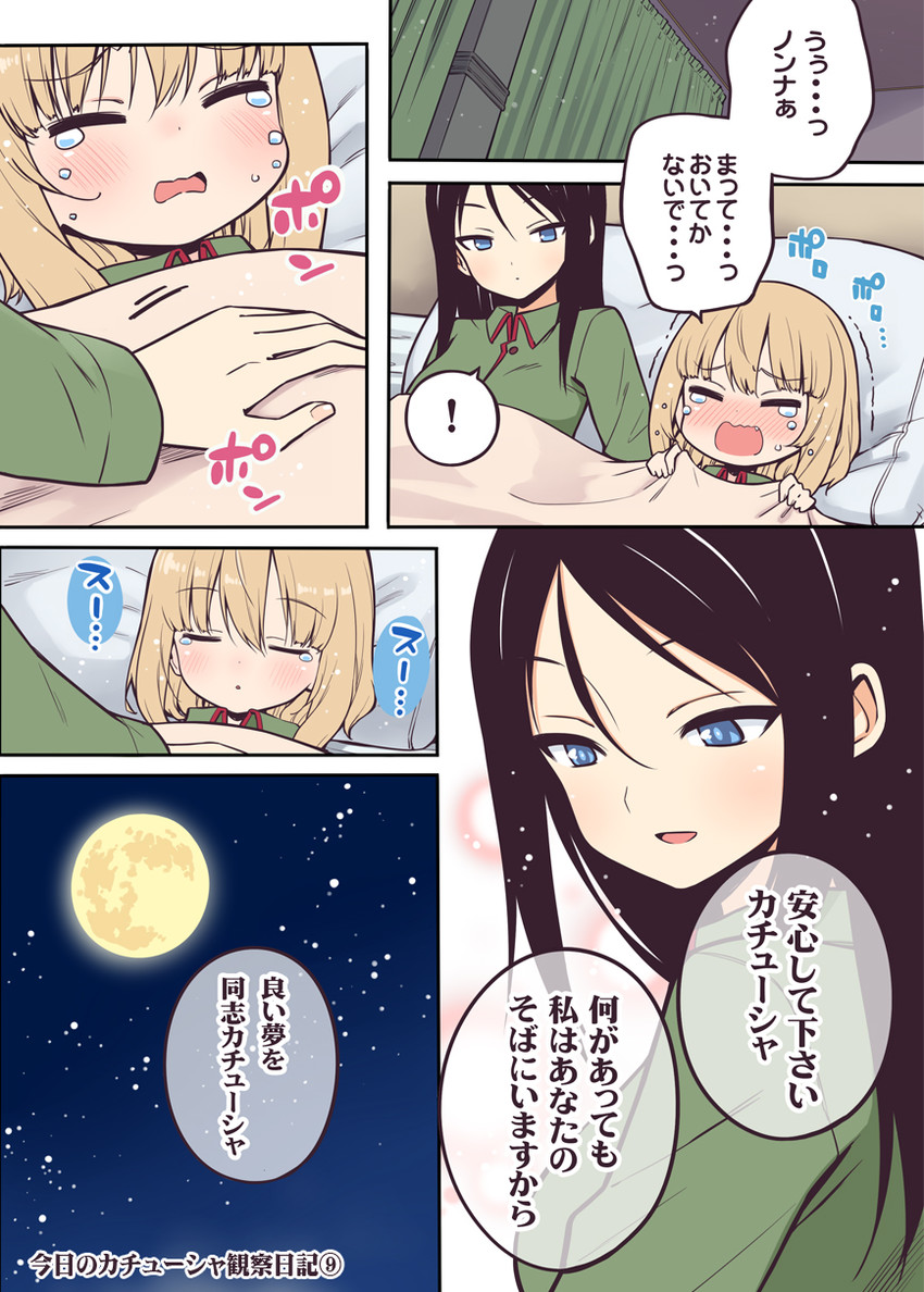 katyusha and nonna (girls und panzer) drawn by hama_chon