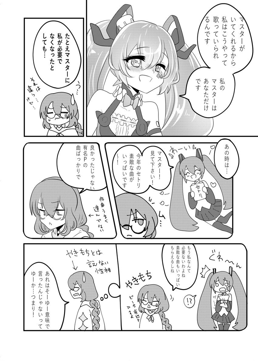 hatsune miku, magical mirai miku, and master (vocaloid and 1 more) drawn by medyum