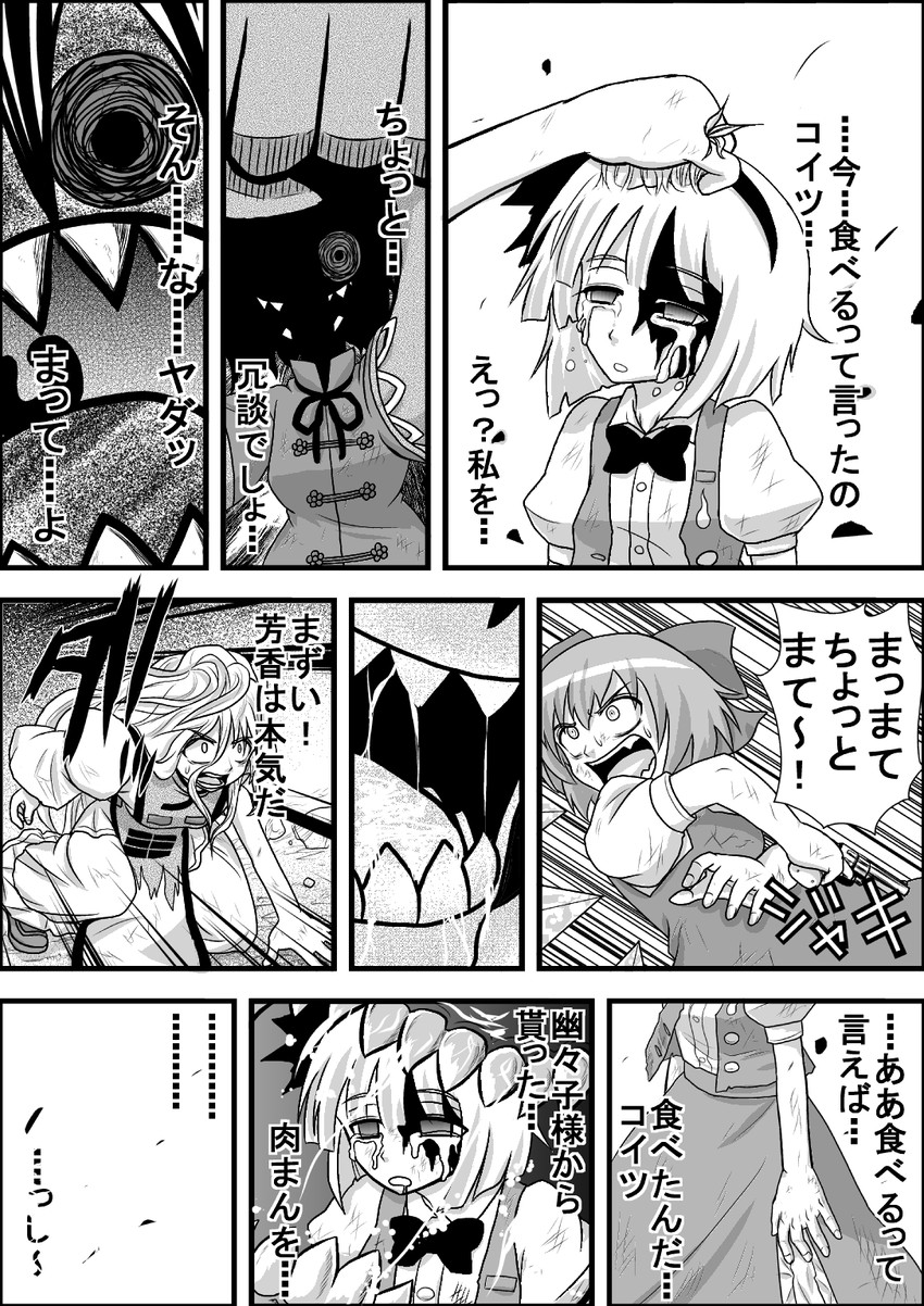 konpaku youmu, cirno, yakumo yukari, and miyako yoshika (touhou) drawn by niiko_(gonnzou)