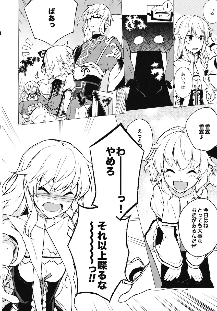 kirisame marisa and morichika rinnosuke (touhou) drawn by eho_(icbm)