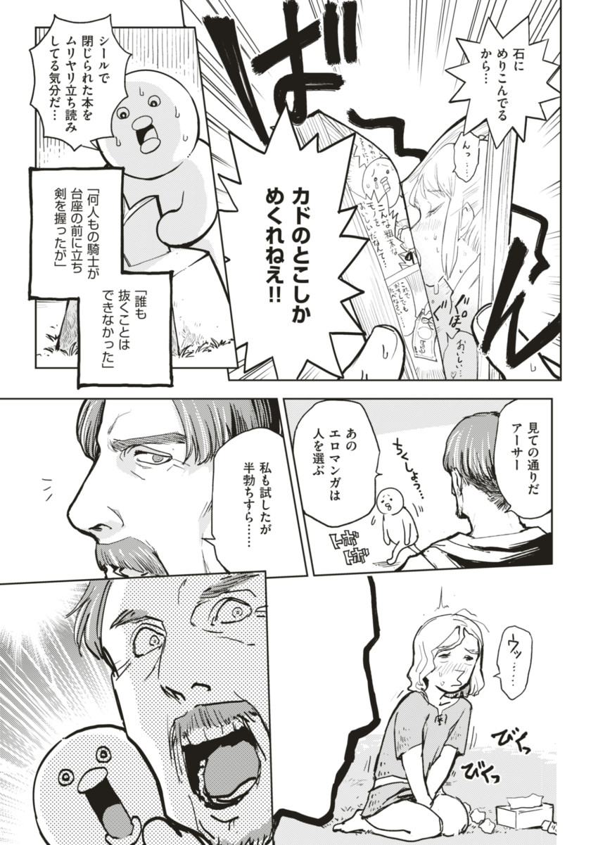 king arthur (comic kairakuten beast and 2 more) drawn by minato_hitori