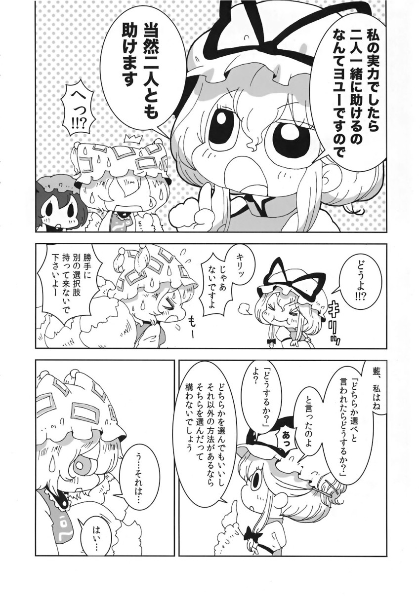 yakumo yukari, yakumo ran, and chen (touhou) drawn by karaagetarou