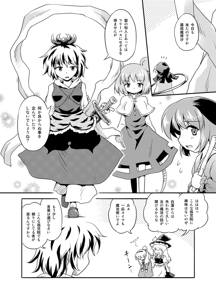 kirisame marisa, alice margatroid, nazrin, toramaru shou, kumoi ichirin, and 1 more (touhou) drawn by futatsuki_hisame