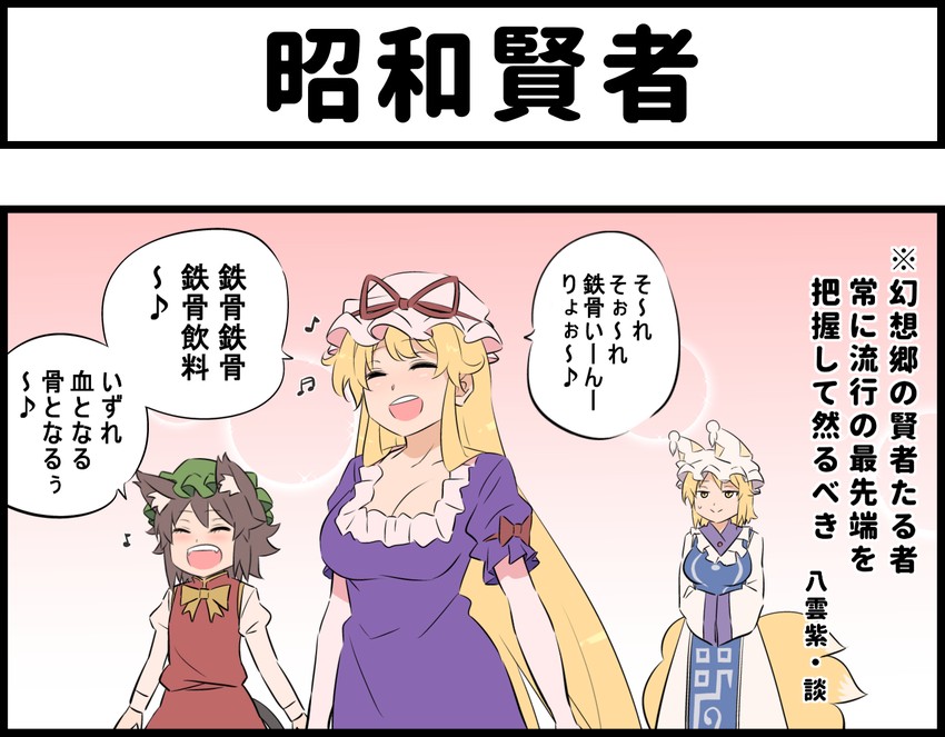 yakumo yukari, yakumo ran, and chen (touhou) drawn by shundou_heishirou