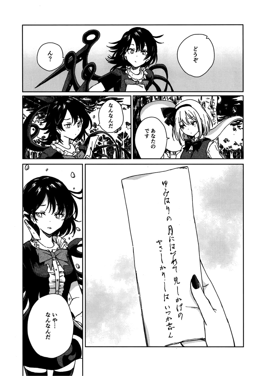 konpaku youmu and houjuu nue (touhou) drawn by hisona_(suaritesumi)