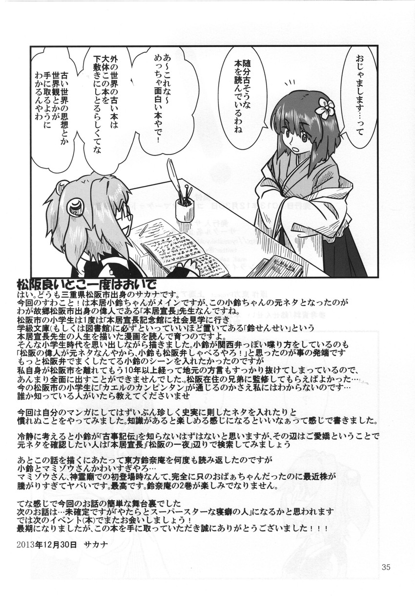 hieda no akyuu and motoori kosuzu (touhou) drawn by sakana_(ryuusui-tei)