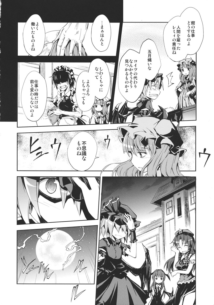 remilia scarlet, patchouli knowledge, hong meiling, and koakuma (touhou) drawn by suichuu_hanabi