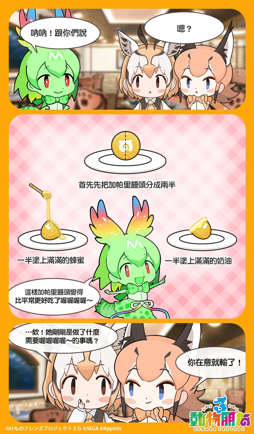 caracal, cellval, and thomson's gazelle (kemono friends and 1 more)