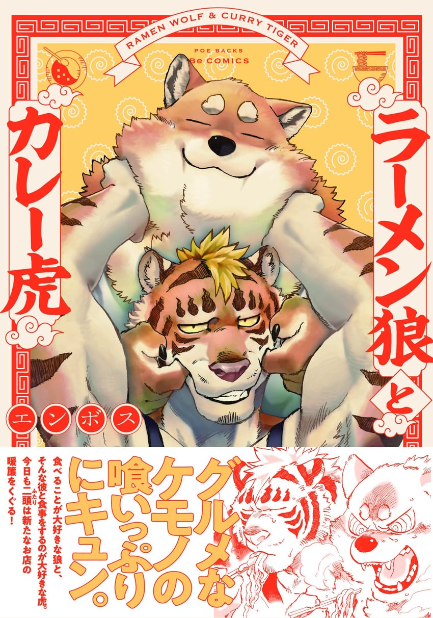 mita jirou and yanagi kagetora (ramen wolf and curry tiger) drawn by emboss