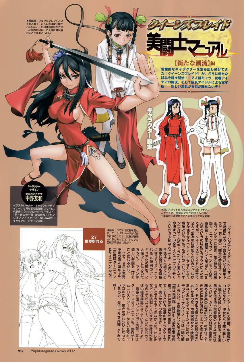 tarnyang and sainyang (queen's blade and 1 more) drawn by nakano_tomokazu