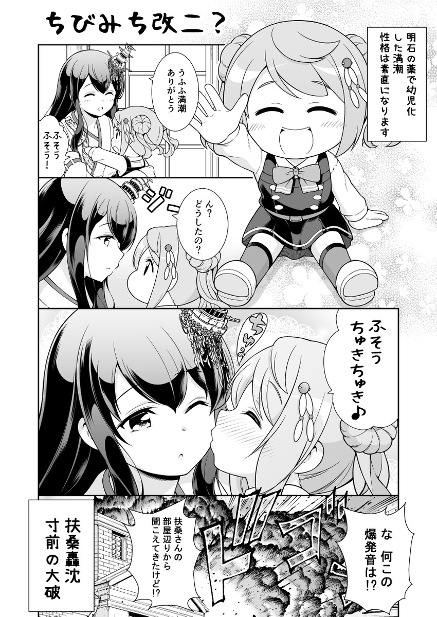 fusou, michishio, michishio kai ni, and fusou kai ni (kantai collection) drawn by tenshin_amaguri_(inobeeto)