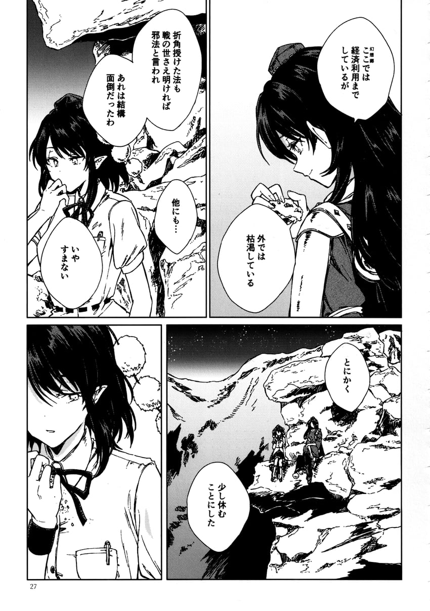 shameimaru aya and iizunamaru megumu (touhou) drawn by hisona_(suaritesumi)