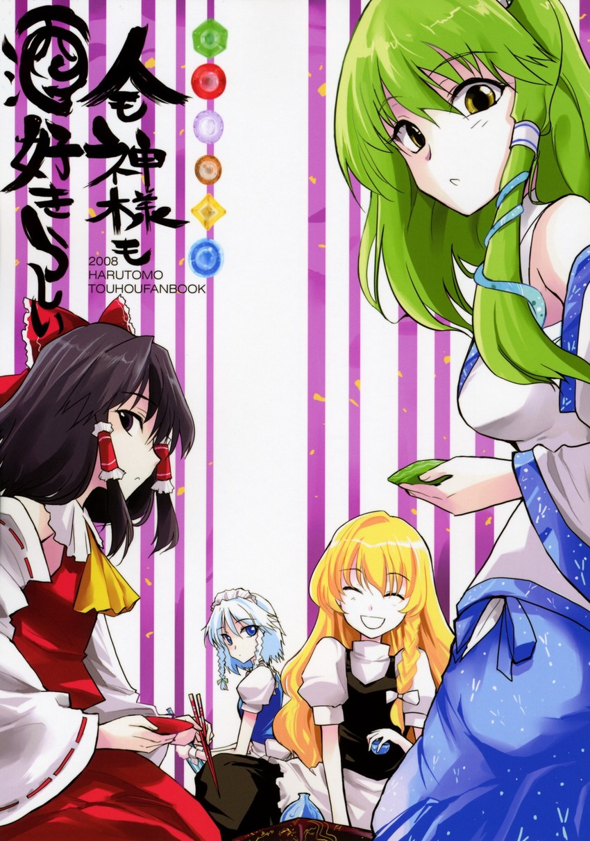 hakurei reimu, kirisame marisa, izayoi sakuya, and kochiya sanae (touhou) drawn by haruno_tomoya