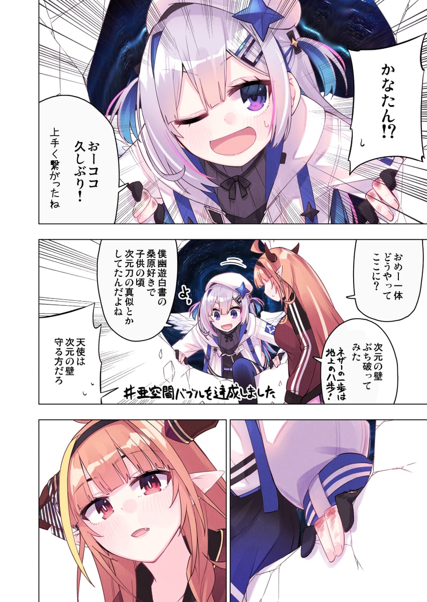 amane kanata and kiryu coco (hololive) drawn by hikawa_shou