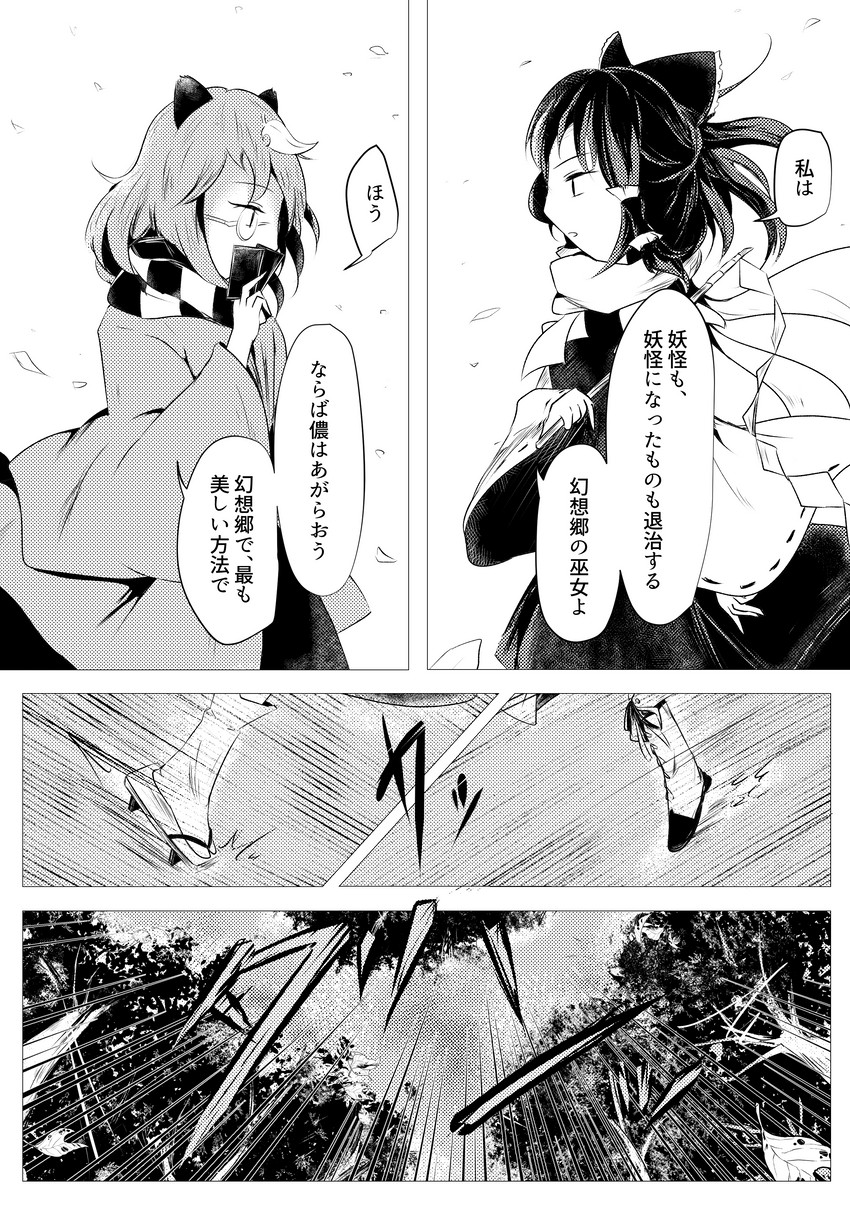 hakurei reimu and futatsuiwa mamizou (touhou) drawn by koyo_nui