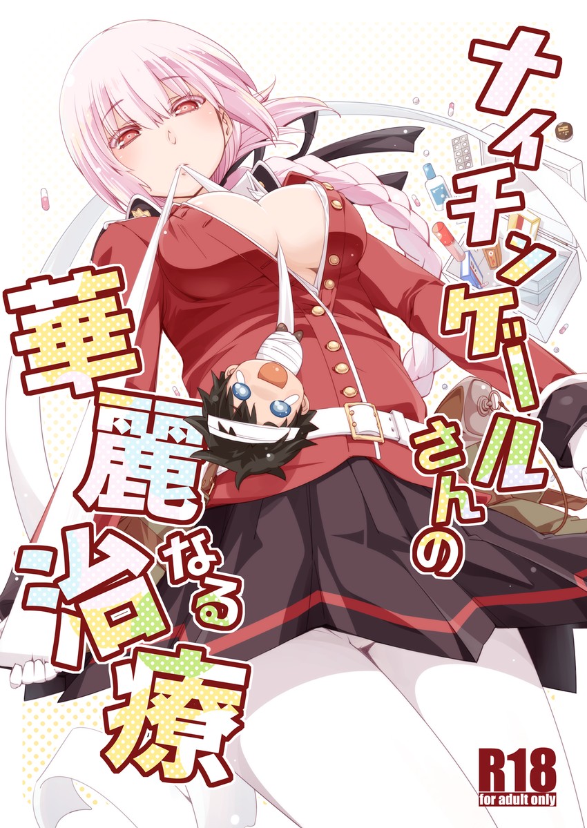 fujimaru ritsuka and florence nightingale (fate and 1 more) drawn by mikage_(curry_berg_dish)