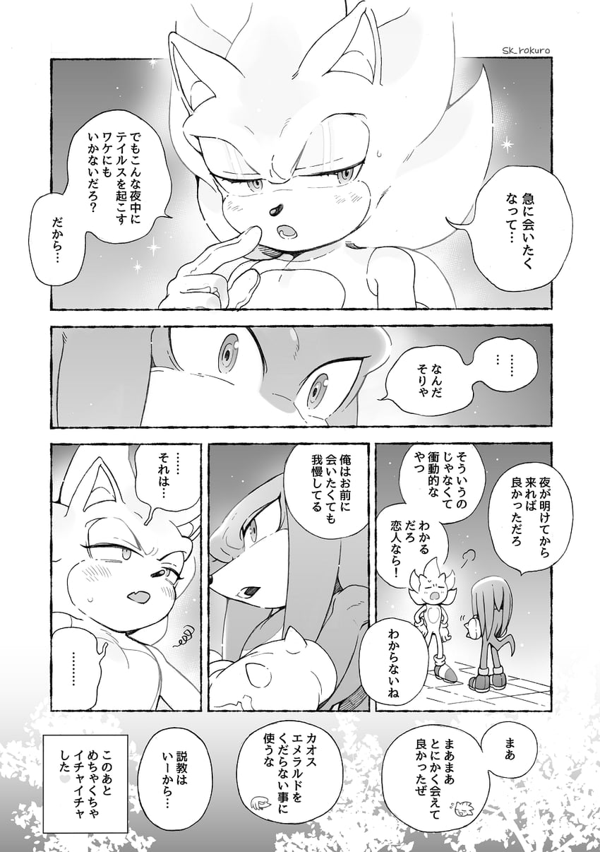 sonic the hedgehog, knuckles the echidna, and super sonic (sonic) drawn by sk_rokuro