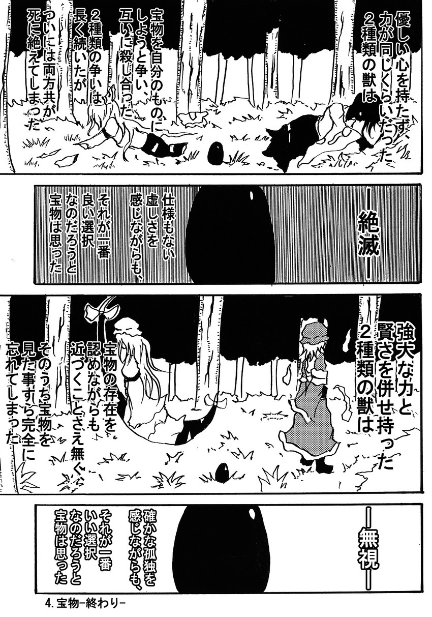 yakumo yukari, fujiwara no mokou, saigyouji yuyuko, and houraisan kaguya (touhou) drawn by jiroo