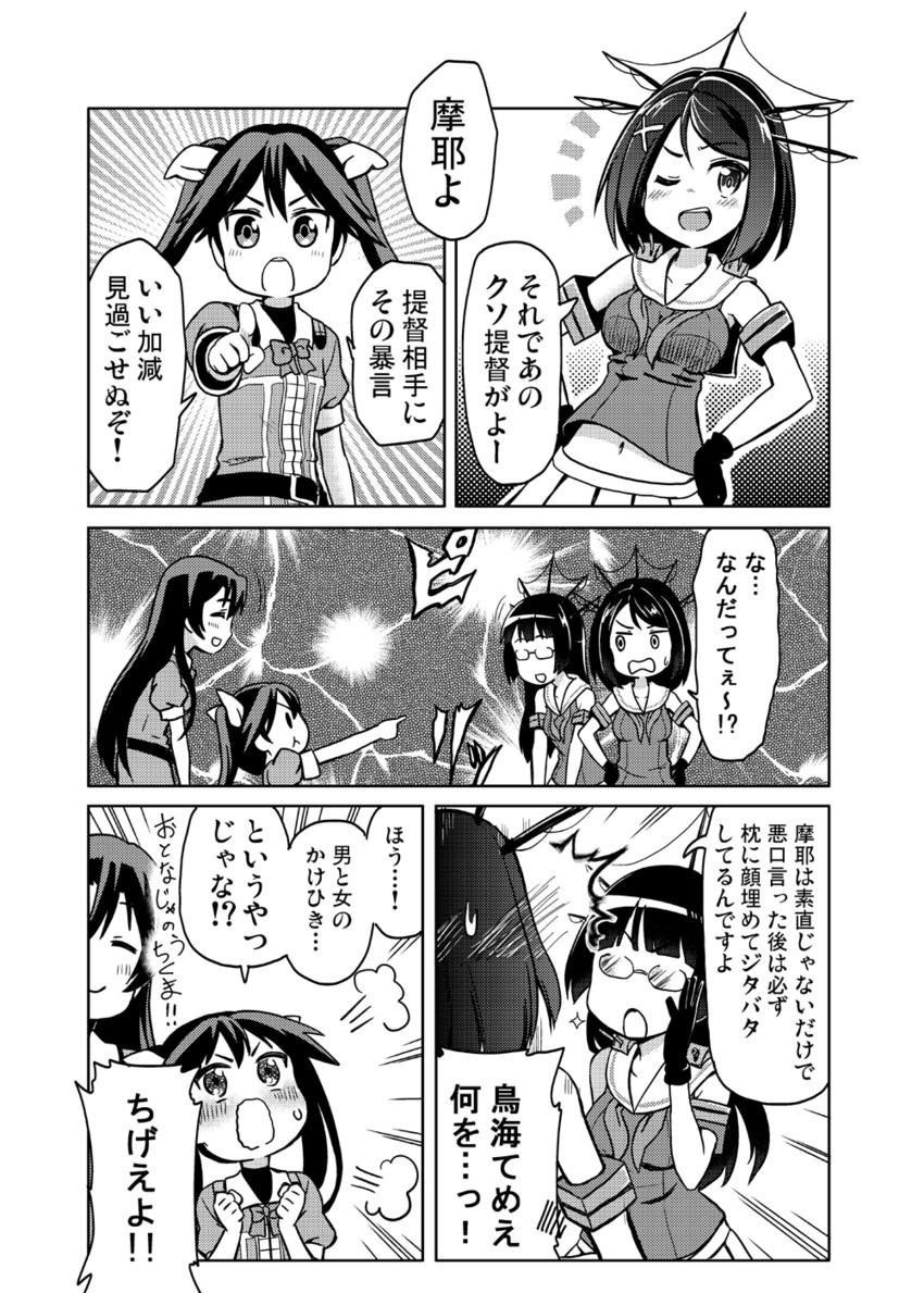 maya, tone, choukai, and chikuma (kantai collection) drawn by magokorokurage