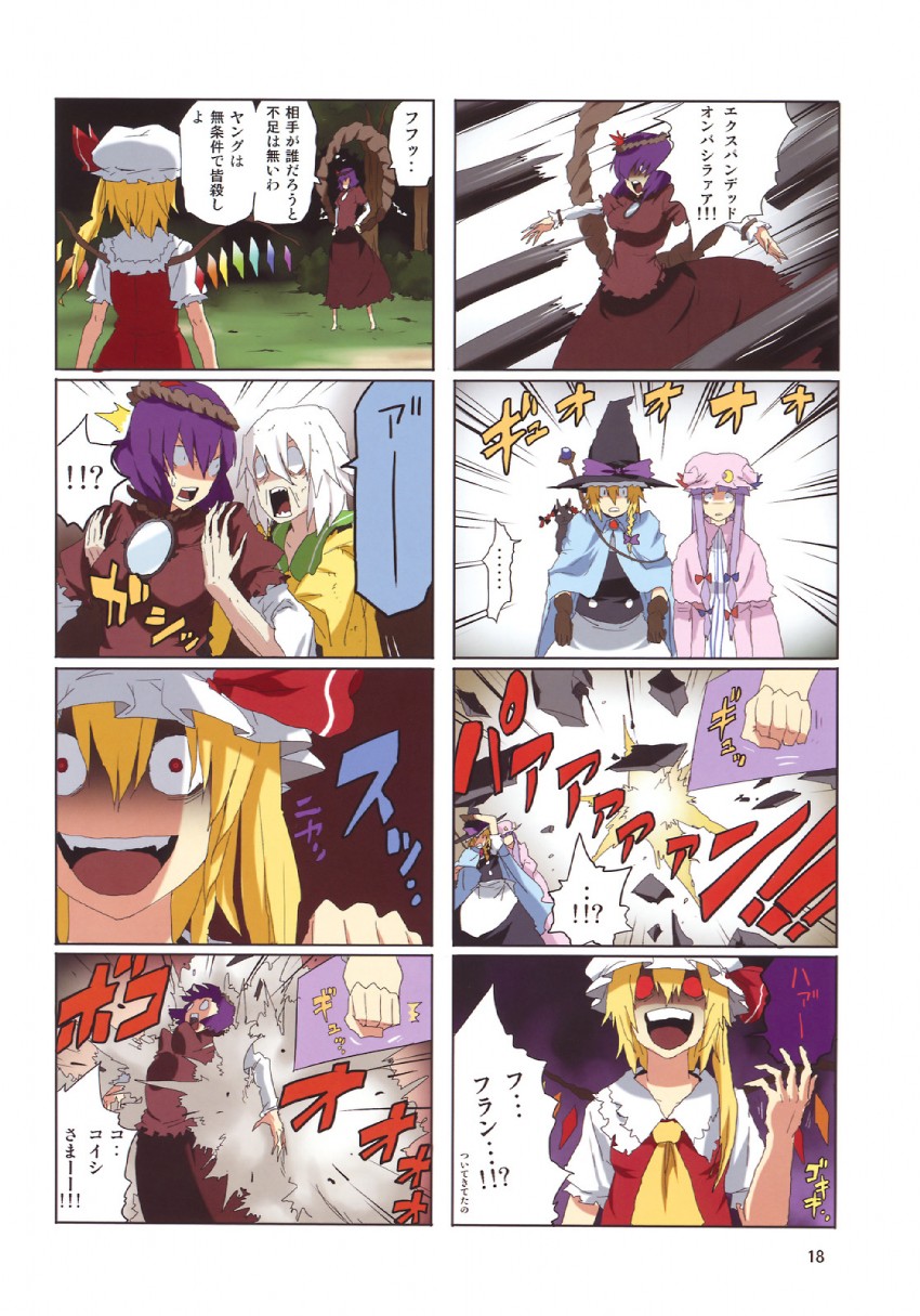 kirisame marisa, flandre scarlet, komeiji koishi, patchouli knowledge, and yasaka kanako (touhou) drawn by pageratta