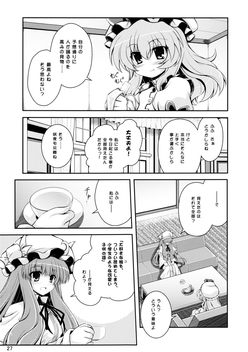 remilia scarlet and patchouli knowledge (touhou) drawn by yume_keikaku
