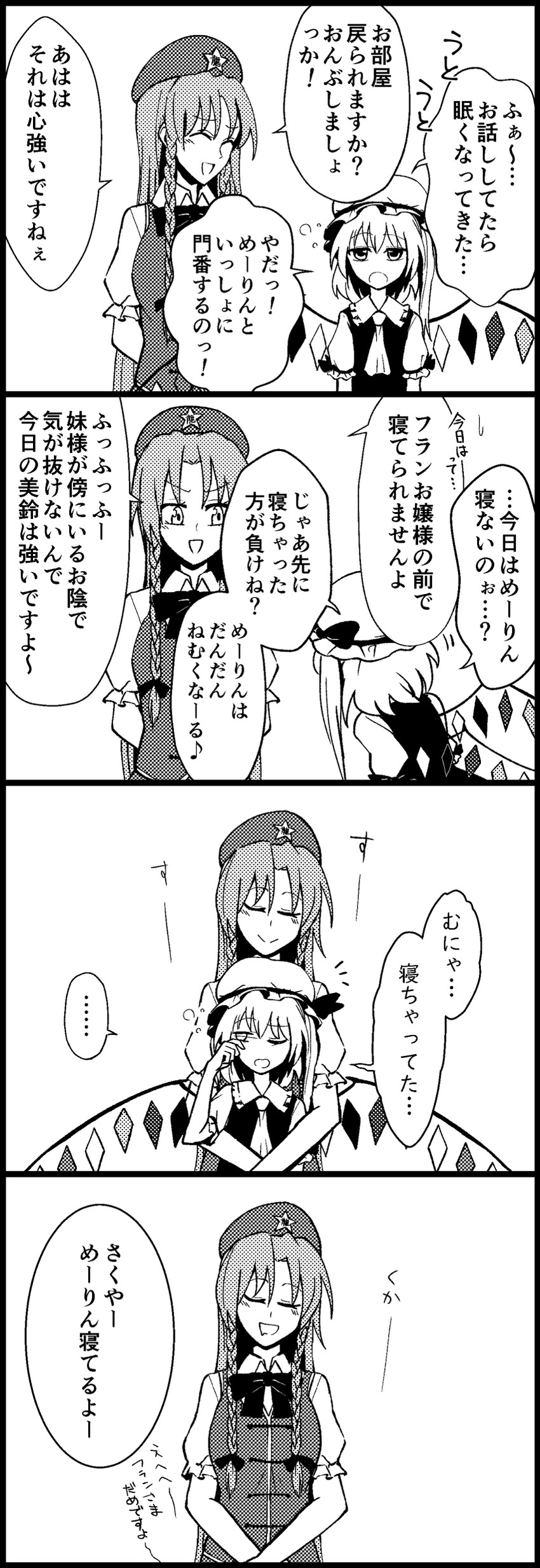 flandre scarlet and hong meiling (touhou) drawn by shiguma_(signalmass)