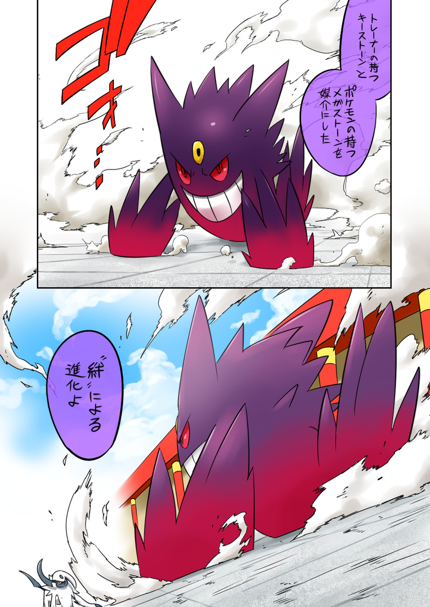 gengar, absol, and mega gengar (pokemon) drawn by noel_(noel-gunso)