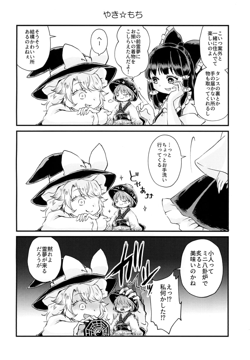 hakurei reimu, kirisame marisa, and sukuna shinmyoumaru (touhou) drawn by papiko_(papiko8901)