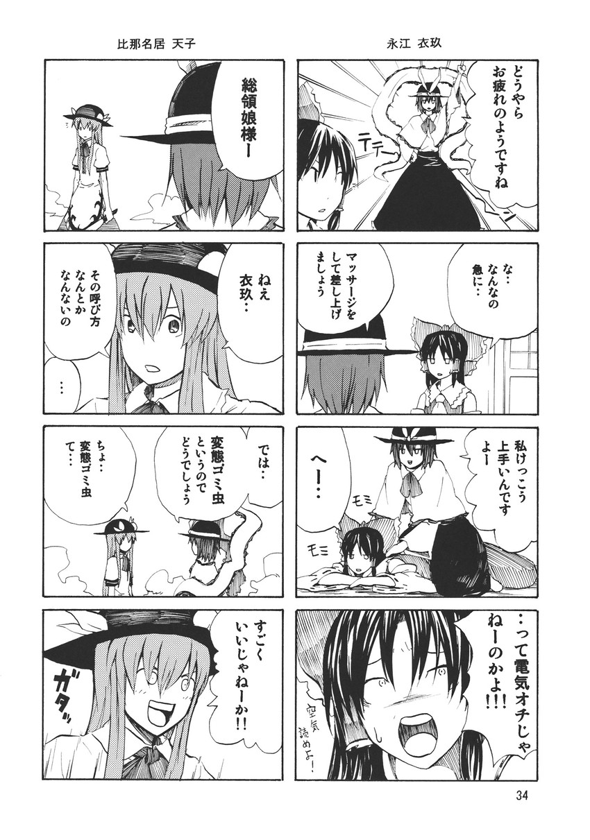 hakurei reimu, hinanawi tenshi, and nagae iku (touhou) drawn by pageratta