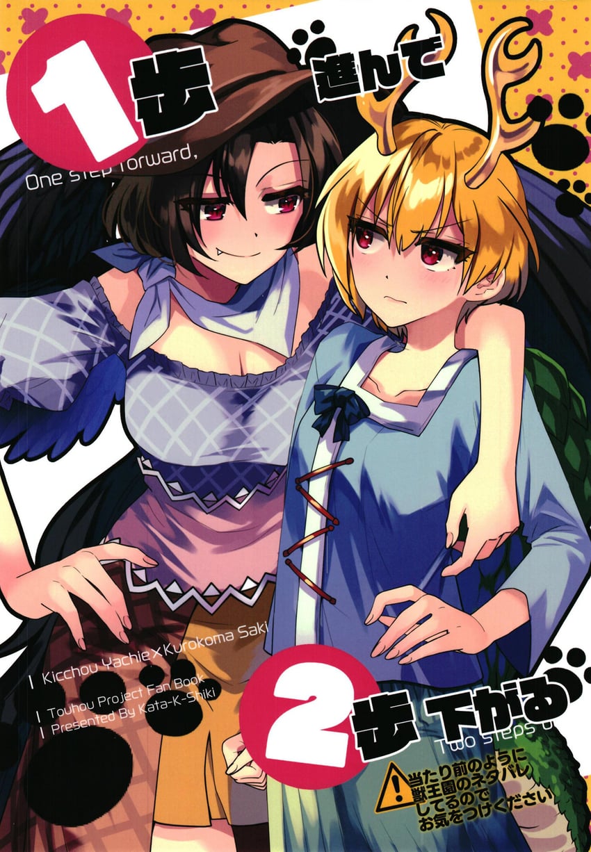 kicchou yachie and kurokoma saki (touhou) drawn by katayama_kei