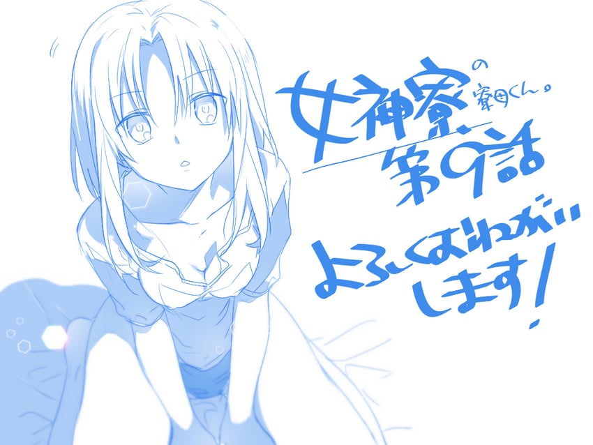 hozumi serene (megami-ryou no ryoubo-kun) drawn by hinotta