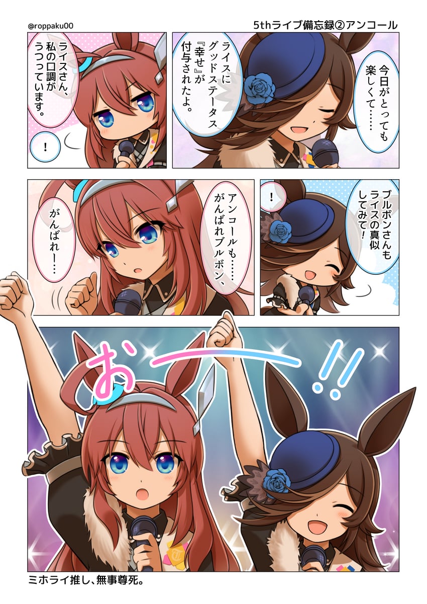 rice shower and mihono bourbon (idolmaster and 1 more) drawn by roppaku