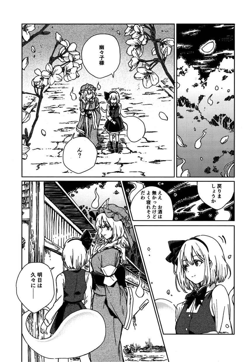 konpaku youmu and saigyouji yuyuko (touhou) drawn by hisona_(suaritesumi)