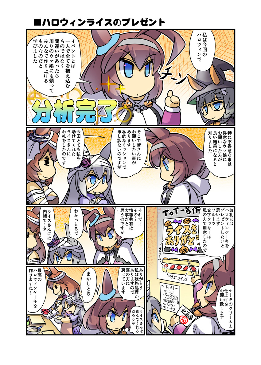 super creek, mihono bourbon, tamamo cross, and zenno rob roy (umamusume) drawn by hisahiko