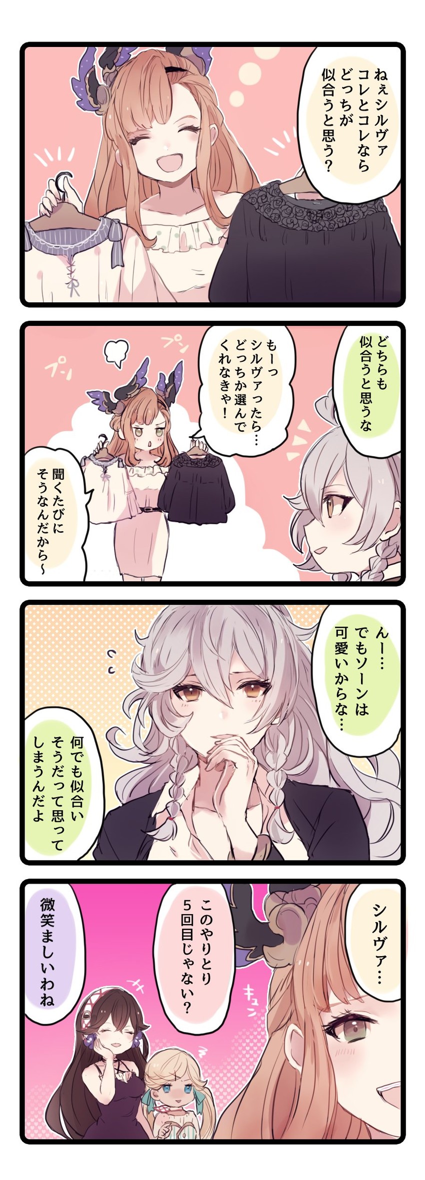 silva, tweyen, rosetta, and io (granblue fantasy) drawn by shiina_kimagure