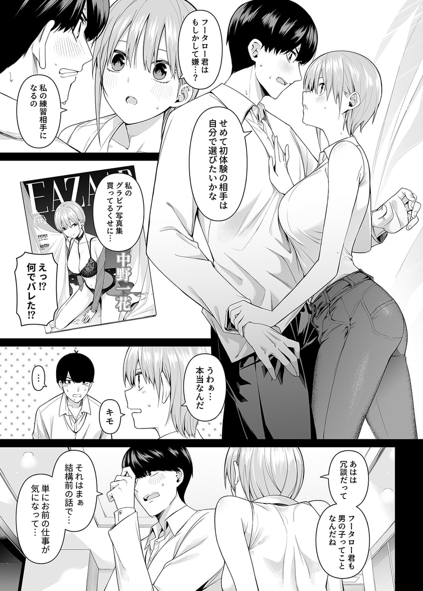 nakano ichika and uesugi fuutarou (go-toubun no hanayome) drawn by chicke_iii
