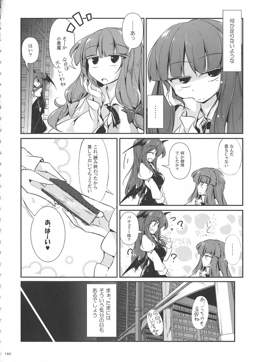 patchouli knowledge and koakuma (touhou) drawn by fumitsuki_(minaduki_6)