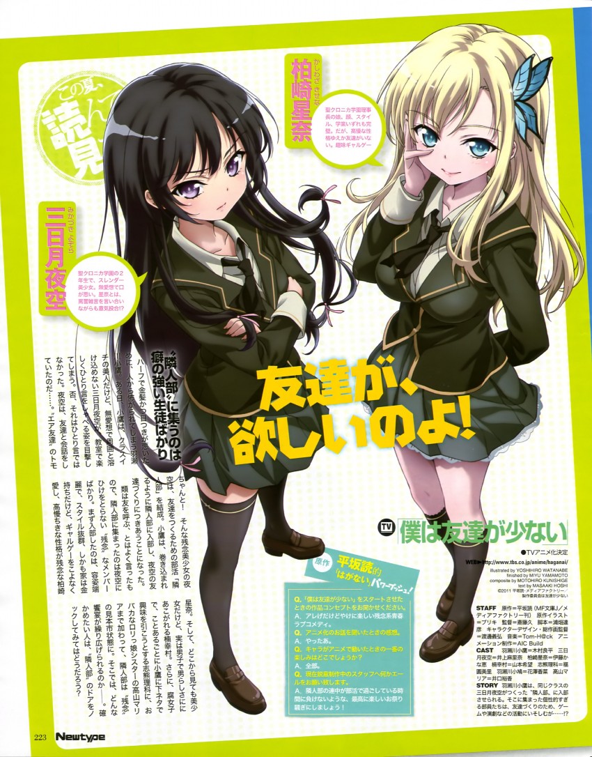 kashiwazaki sena and mikazuki yozora (boku wa tomodachi ga sukunai and 1 more) drawn by watanabe_yoshihiro