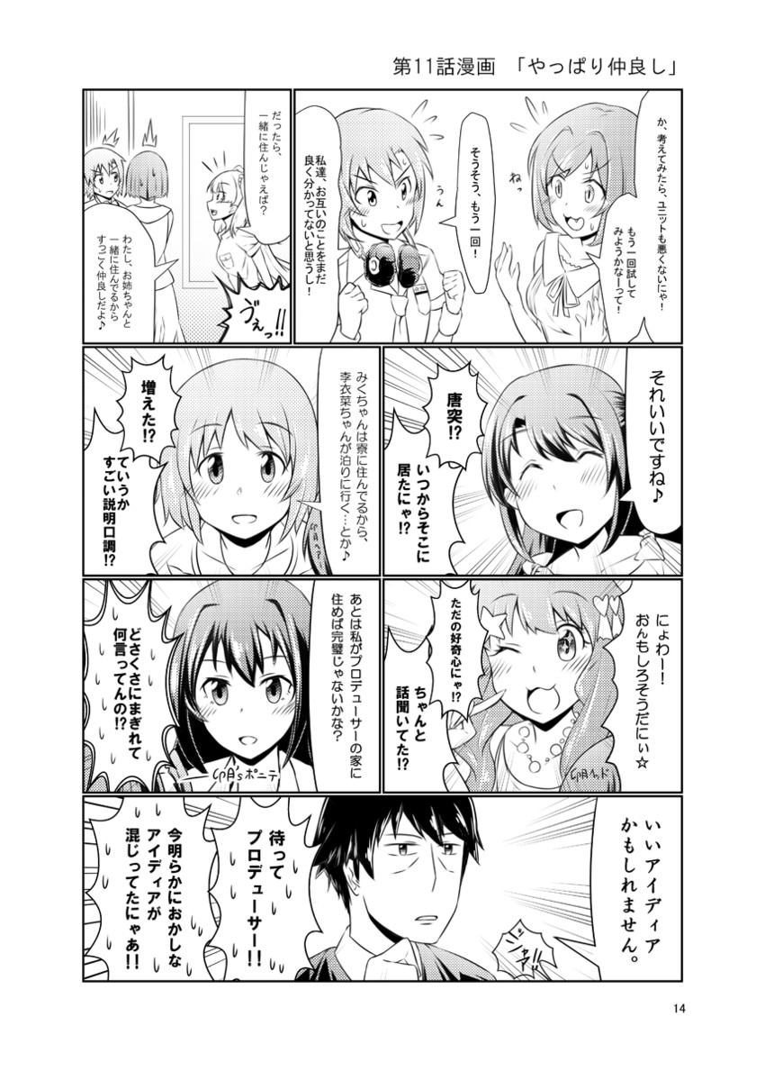 producer, shibuya rin, shimamura uzuki, jougasaki rika, maekawa miku, and 3 more (idolmaster and 1 more) drawn by gsn_(nocturne)